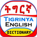 english tigrinya dictionary android application logo